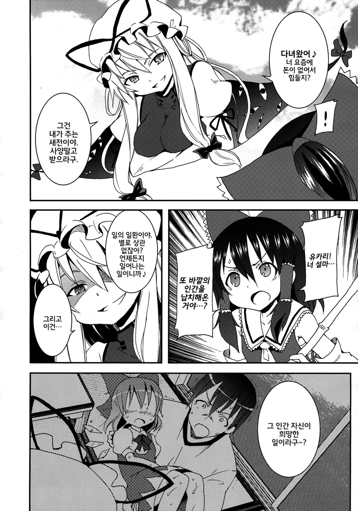 Haku Urara Jinja no Reimu-san page 8 full