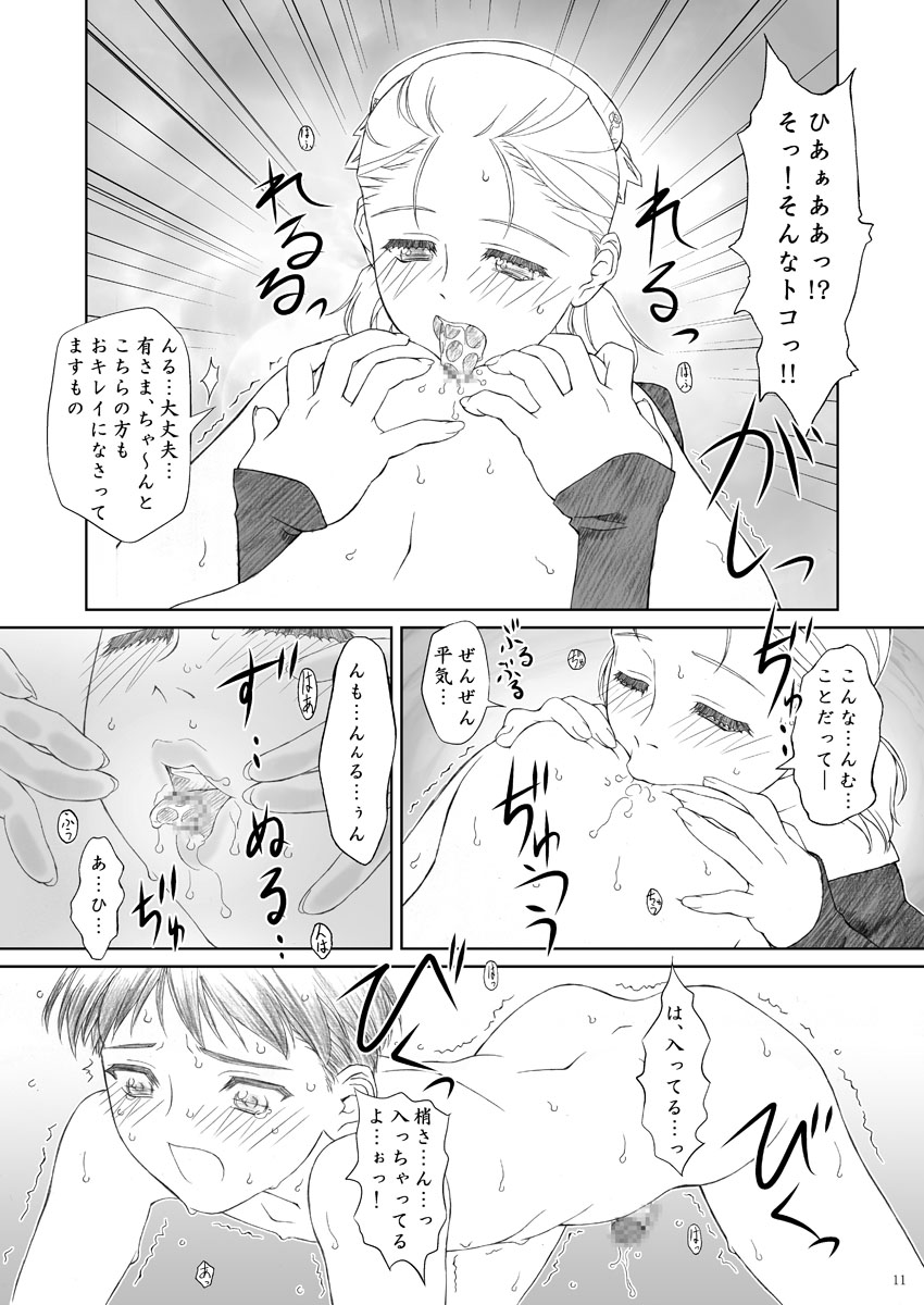 PLANISPHERE BLUE Vol.3 page 11 full