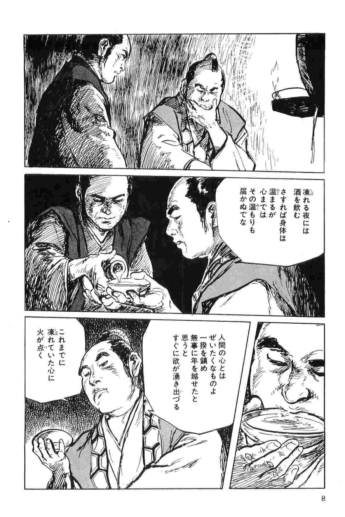 Hanzou no Mon Vol.7 page 11 full
