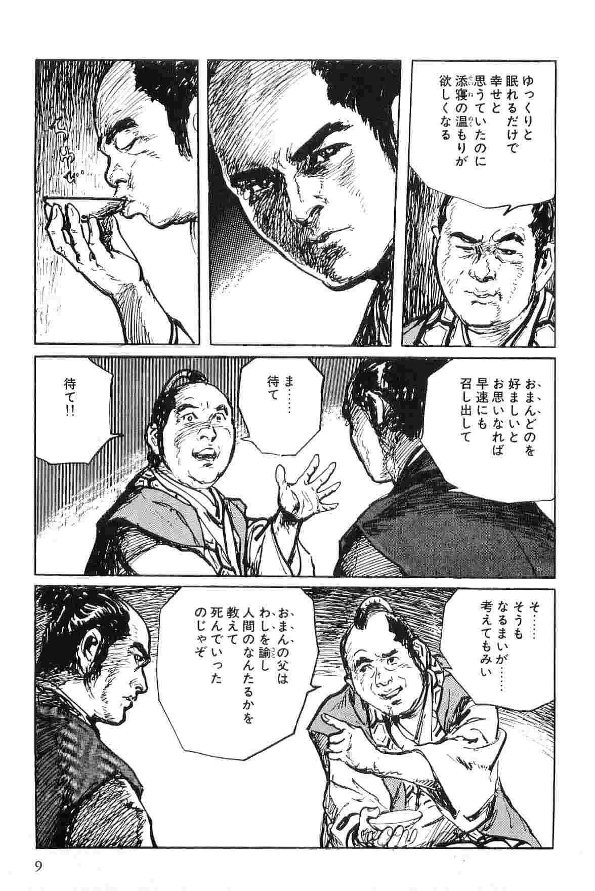 Hanzou no Mon Vol.7 page 12 full