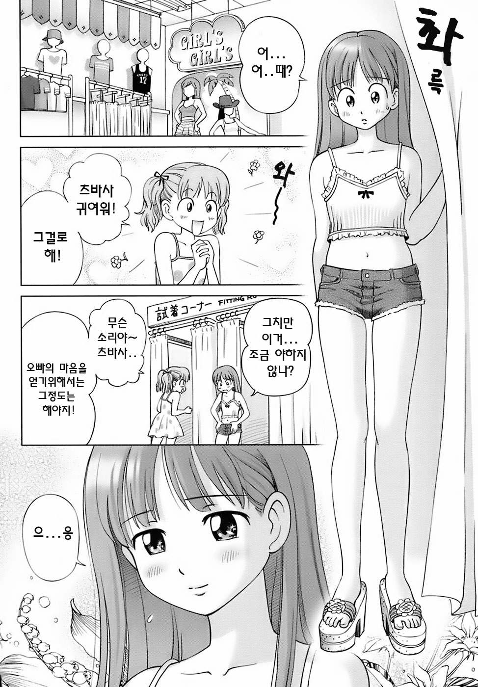 Sweet Life, Please!! page 10 full