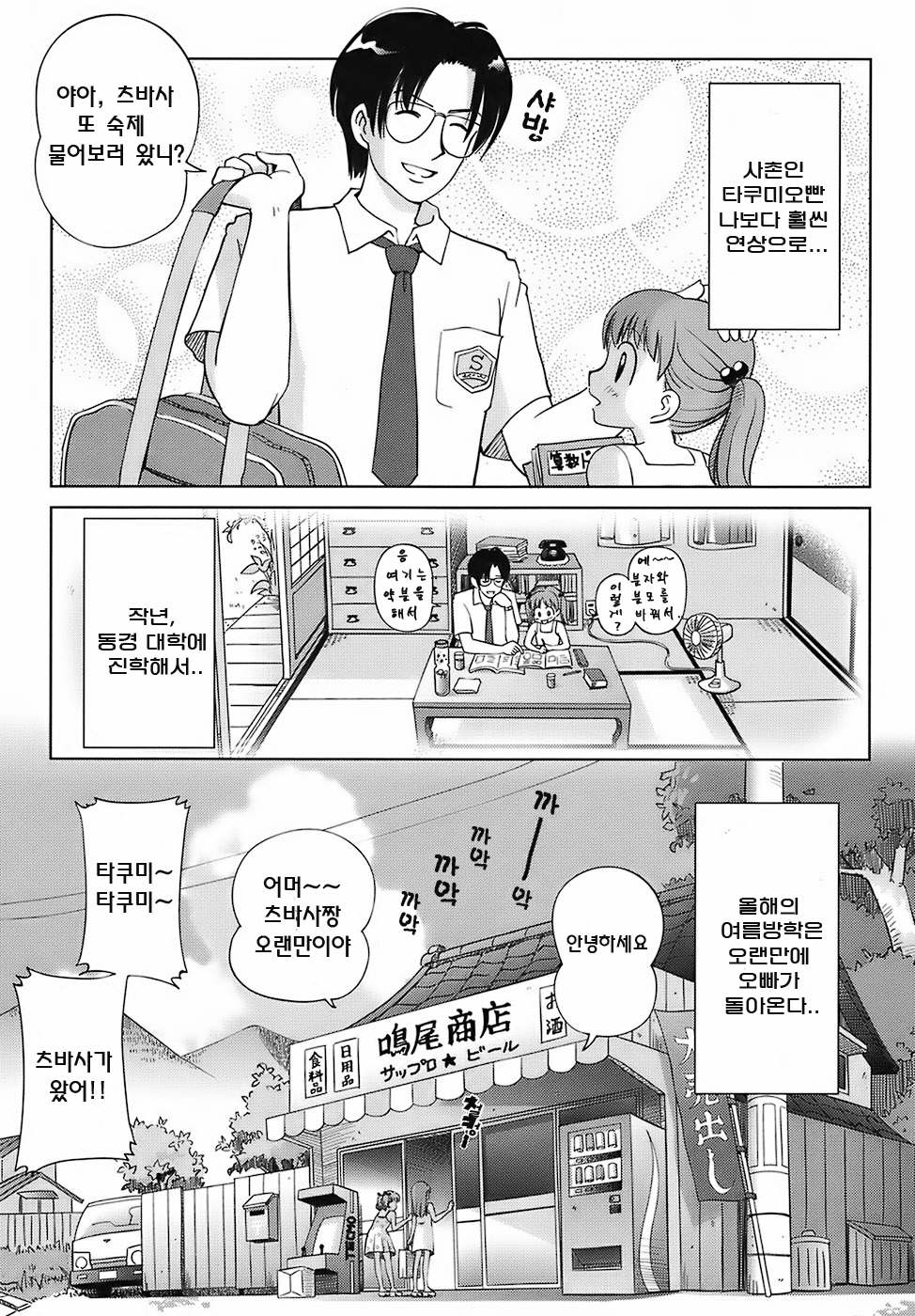 Sweet Life, Please!! page 11 full