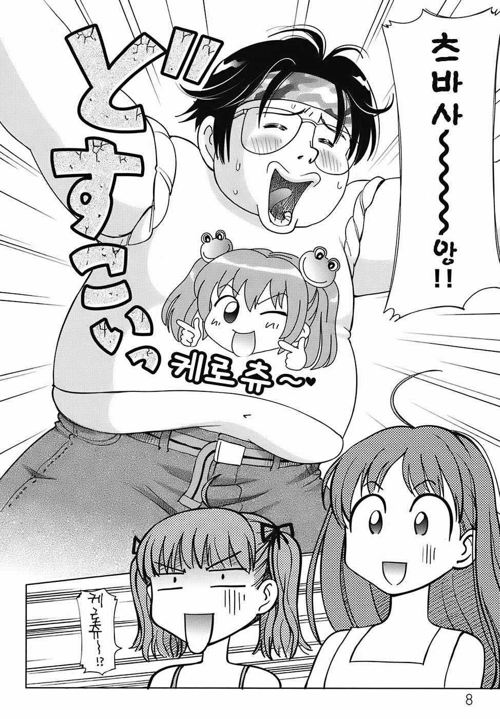 Sweet Life, Please!! page 12 full