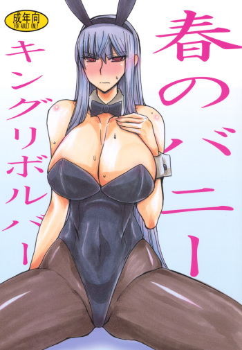(SC51) [King Revolver] Haru no Bunny (Valkyria Chronicles) cover