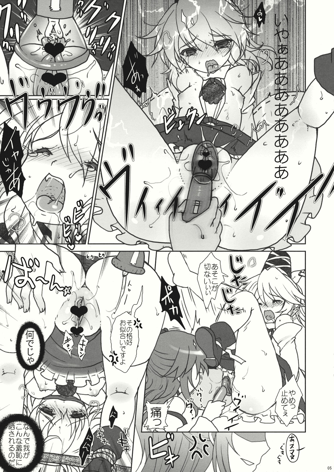 Futo-chan Ijimetai page 5 full
