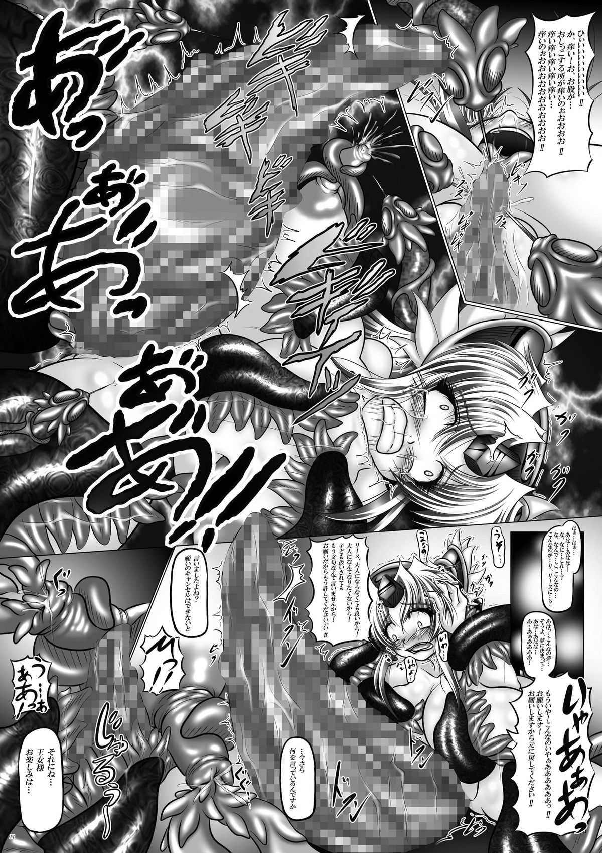 Dashoku Densetsu - Kyouain naru Oyako ～ Jo page 11 full