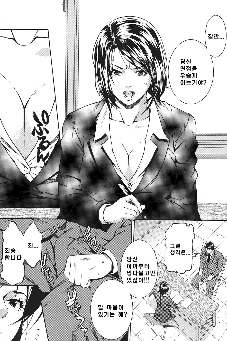Ryoujoku Shinnyuu Shain page 12 full