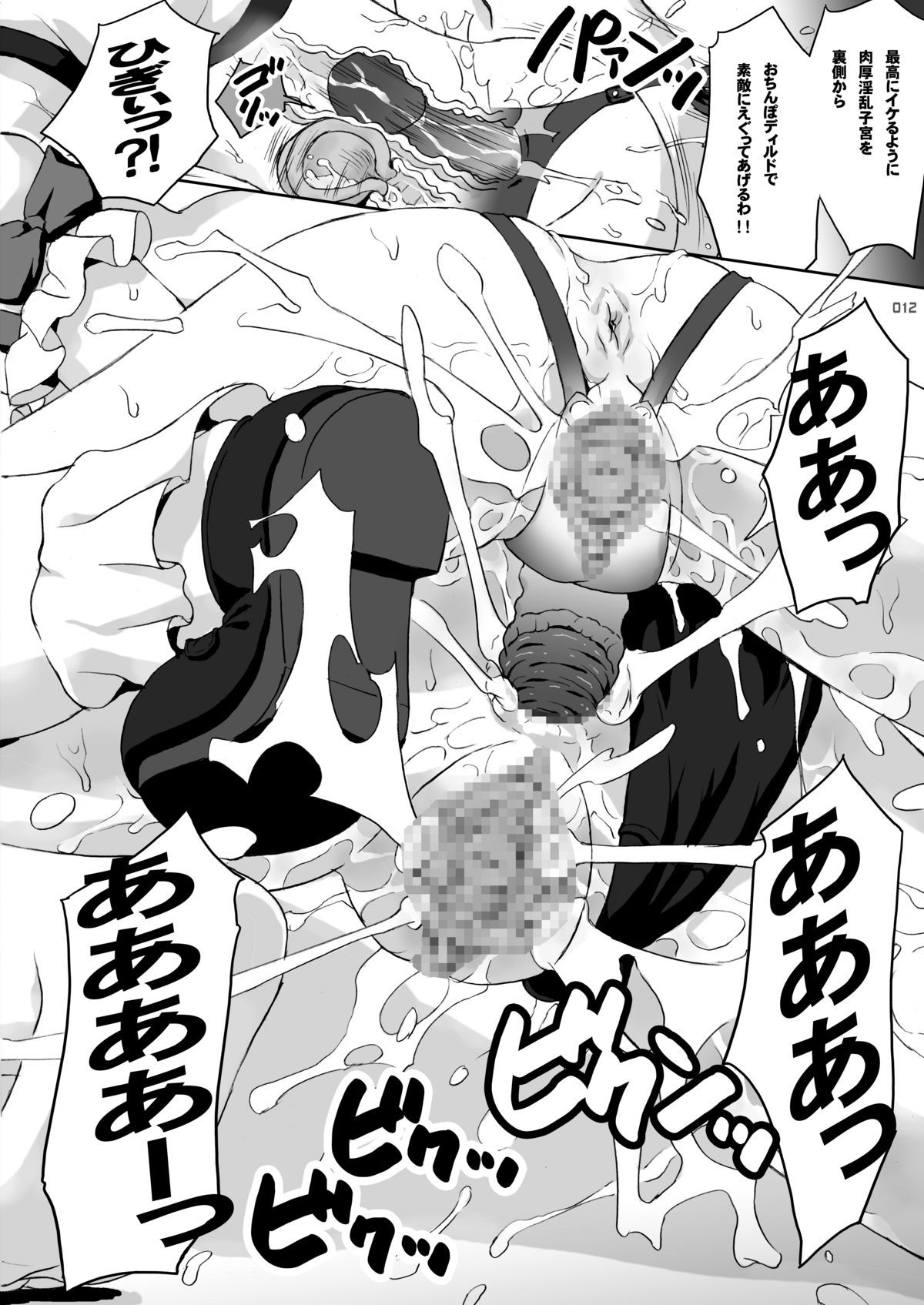 Patchouli Bloomerstic! page 11 full