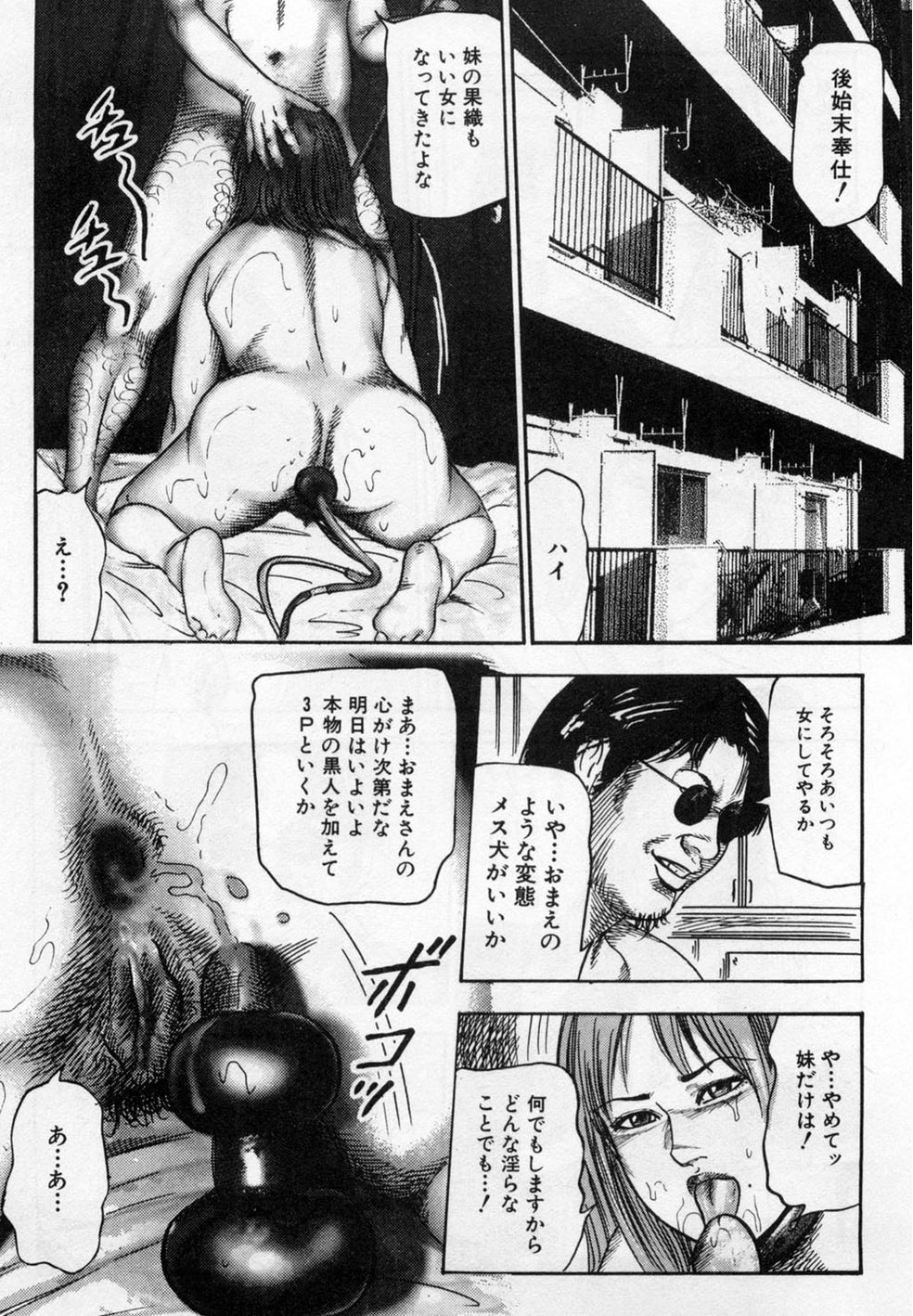 Injuu Shimai page 12 full