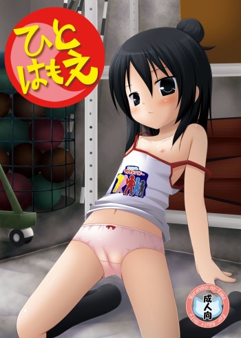 [Noraneko-no-Tama (Yukino Minato, Chiba Chibasa, Hitsuji Hako)] Hito wa Moe (Mitsudomoe) [English] {Mant} [Digital] cover