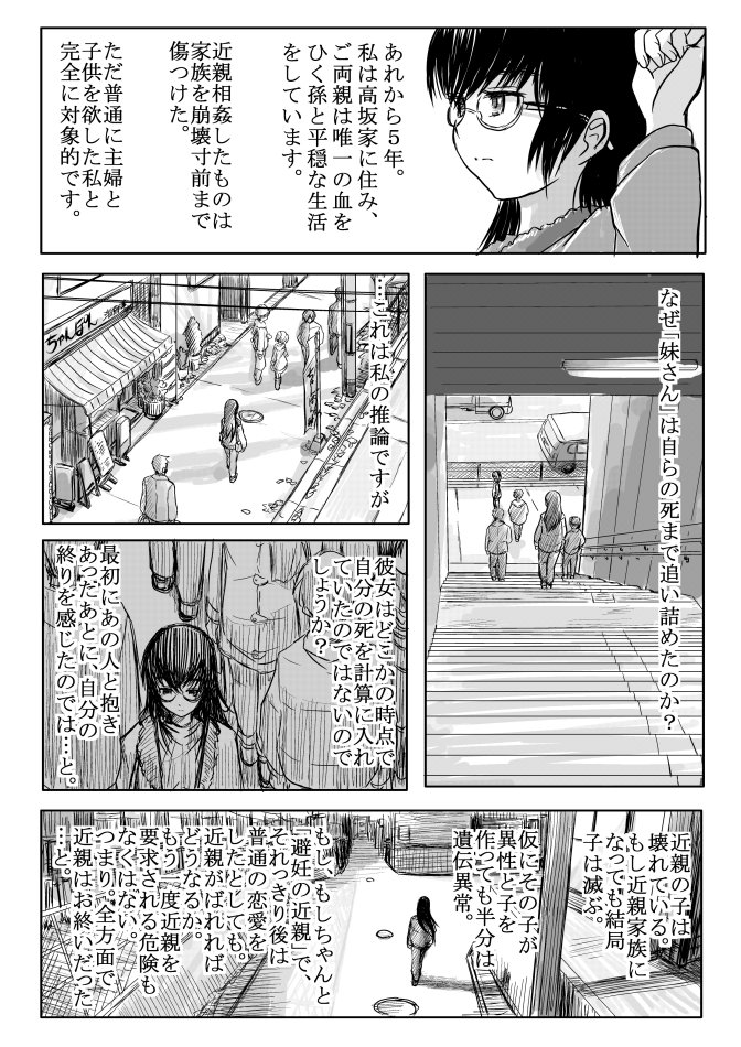 18kin / Shuuhen page 11 full