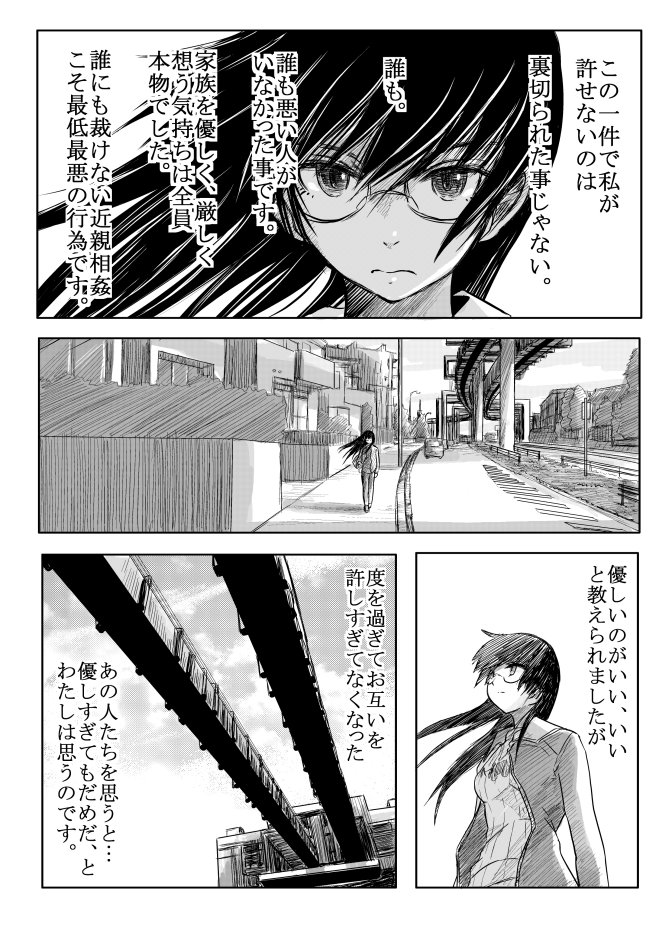 18kin / Shuuhen page 12 full
