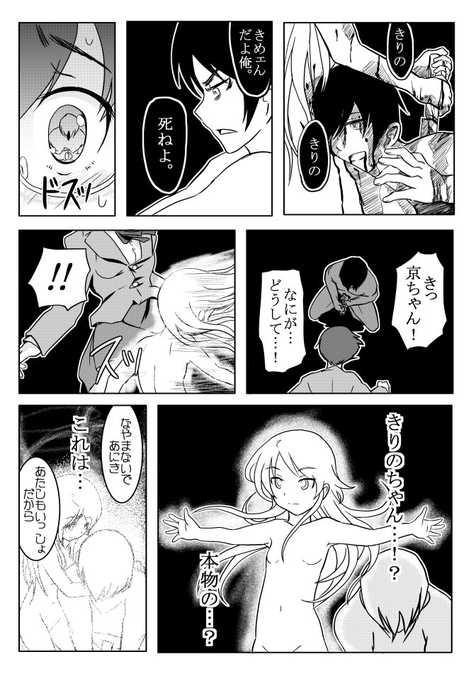 18kin / Shuuhen page 5 full
