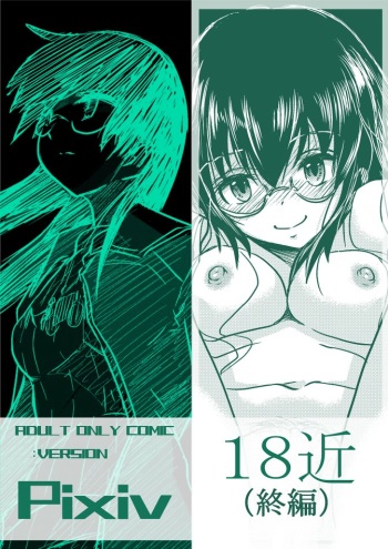 [Koji] 18kin / Shuuhen (Ore no Imouto ga Konna ni Kawaii Wake ga Nai) cover