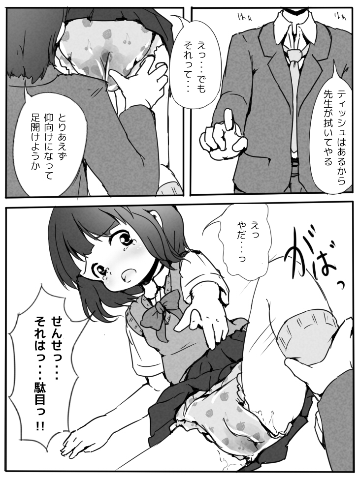 Omorashishinai Omajinai!? page 10 full