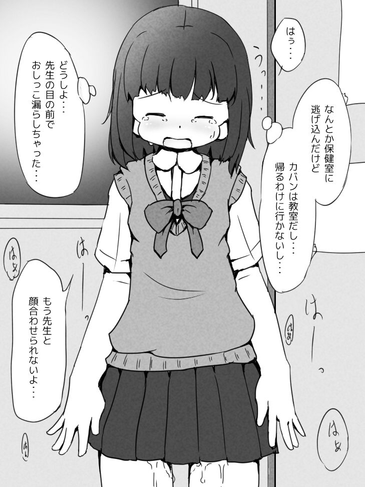 Omorashishinai Omajinai!? page 7 full