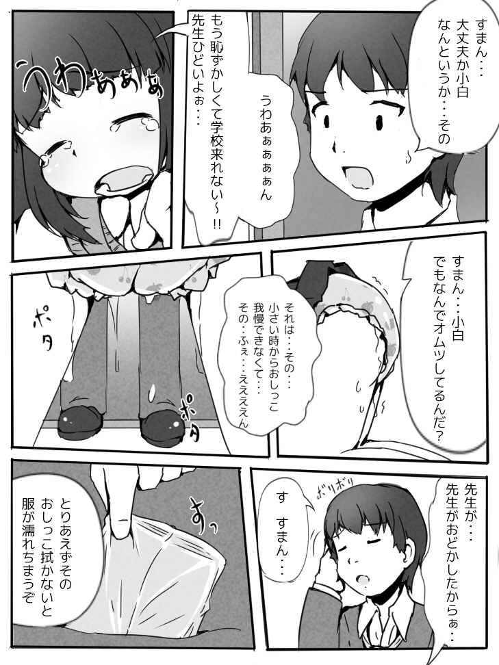 Omorashishinai Omajinai!? page 9 full