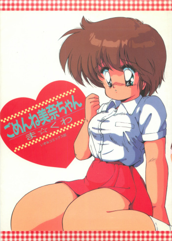 [Makuwa] Gomenne Mina-chan 1 cover
