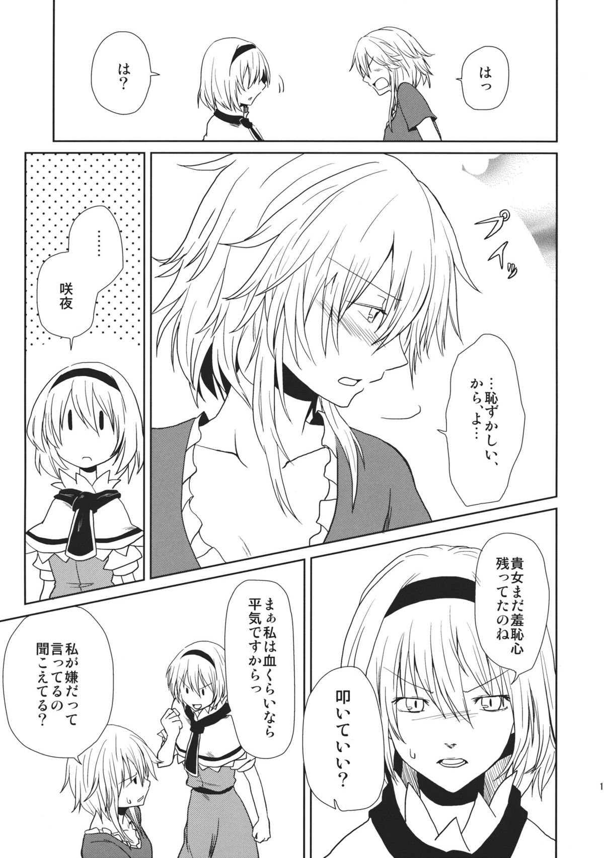 oo Play ga Mitaindesu!! page 11 full