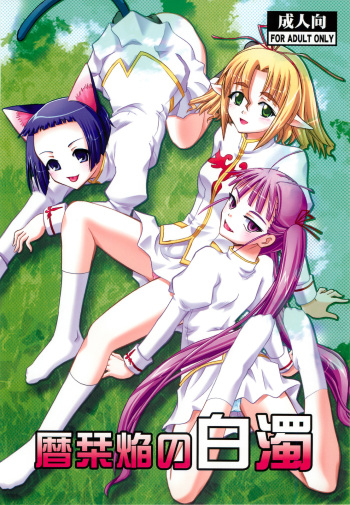 (C79) [Studio Wallaby (Deep Purple '72)] Koyomi Shiori Homura no Hakudaku (Mahou Sensei Negima!) cover