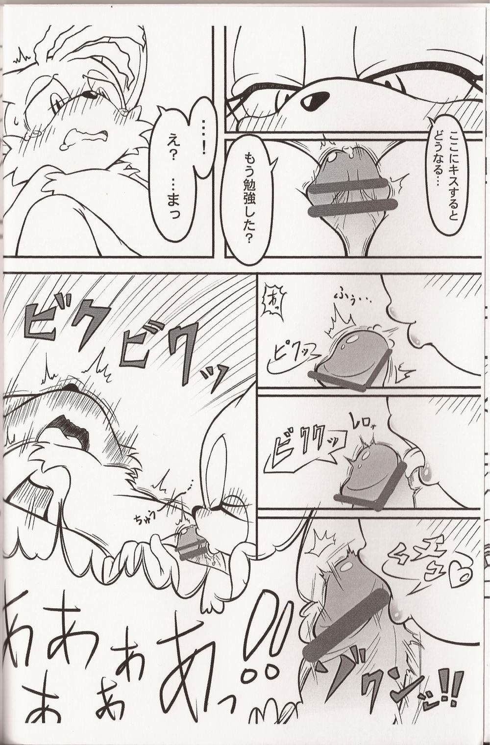 Kemono no Kanzume page 10 full