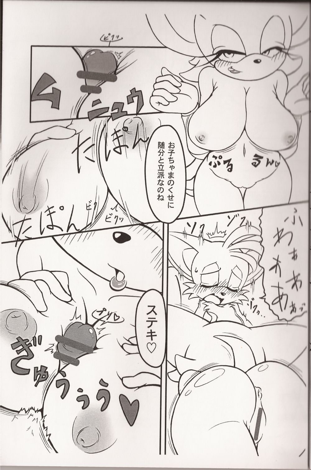 Kemono no Kanzume page 9 full