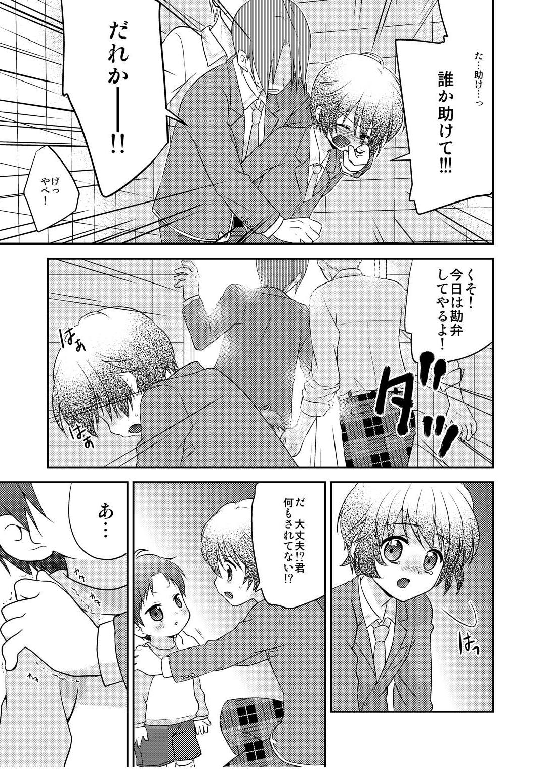 Chikuwabu! page 11 full