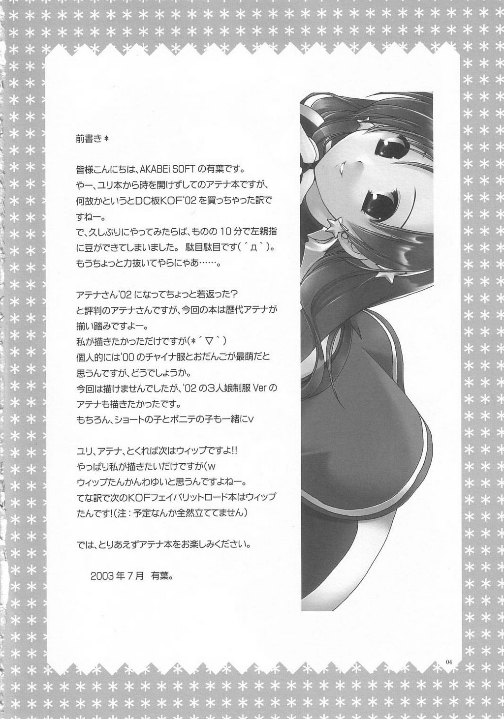 LOVE＊LOVE ATHENA page 3 full