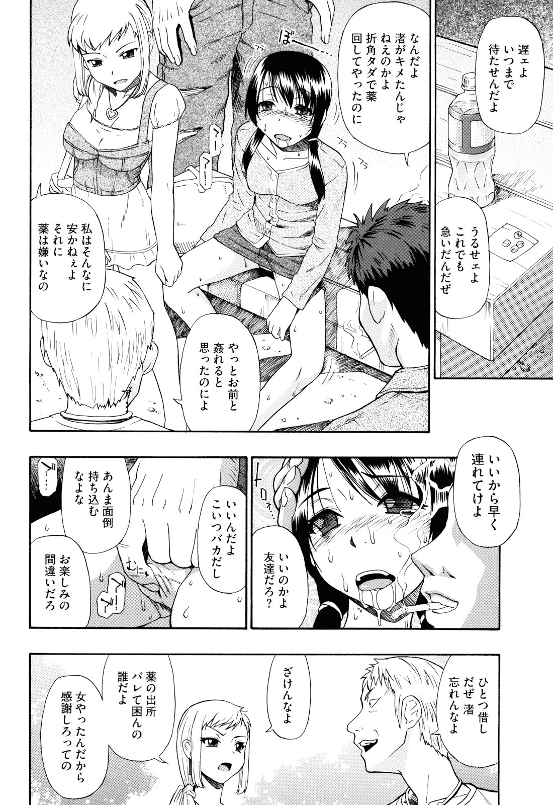 Watashi Kirei? page 11 full