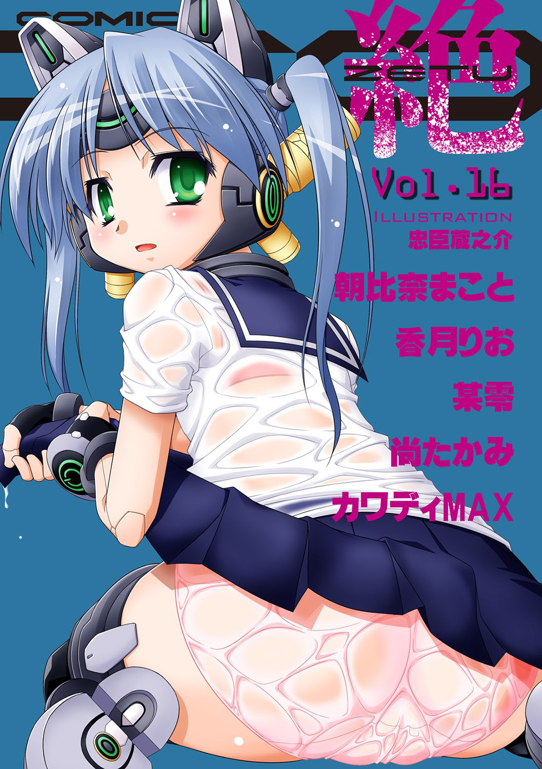 COMIC XO Zetsu! Vol.16 page 1 full