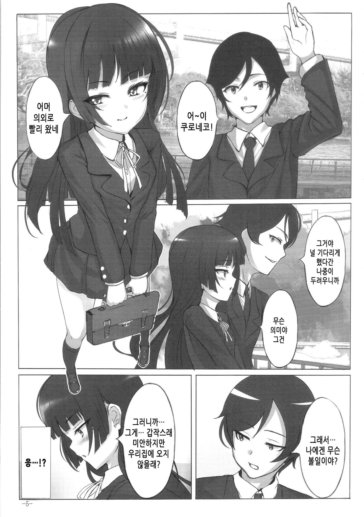 Maneki Neko page 4 full