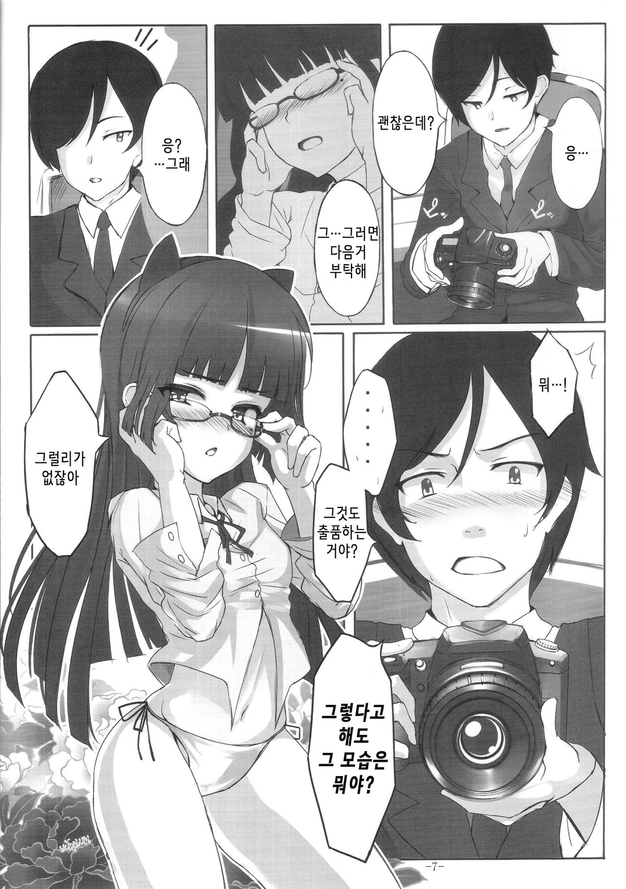 Maneki Neko page 6 full