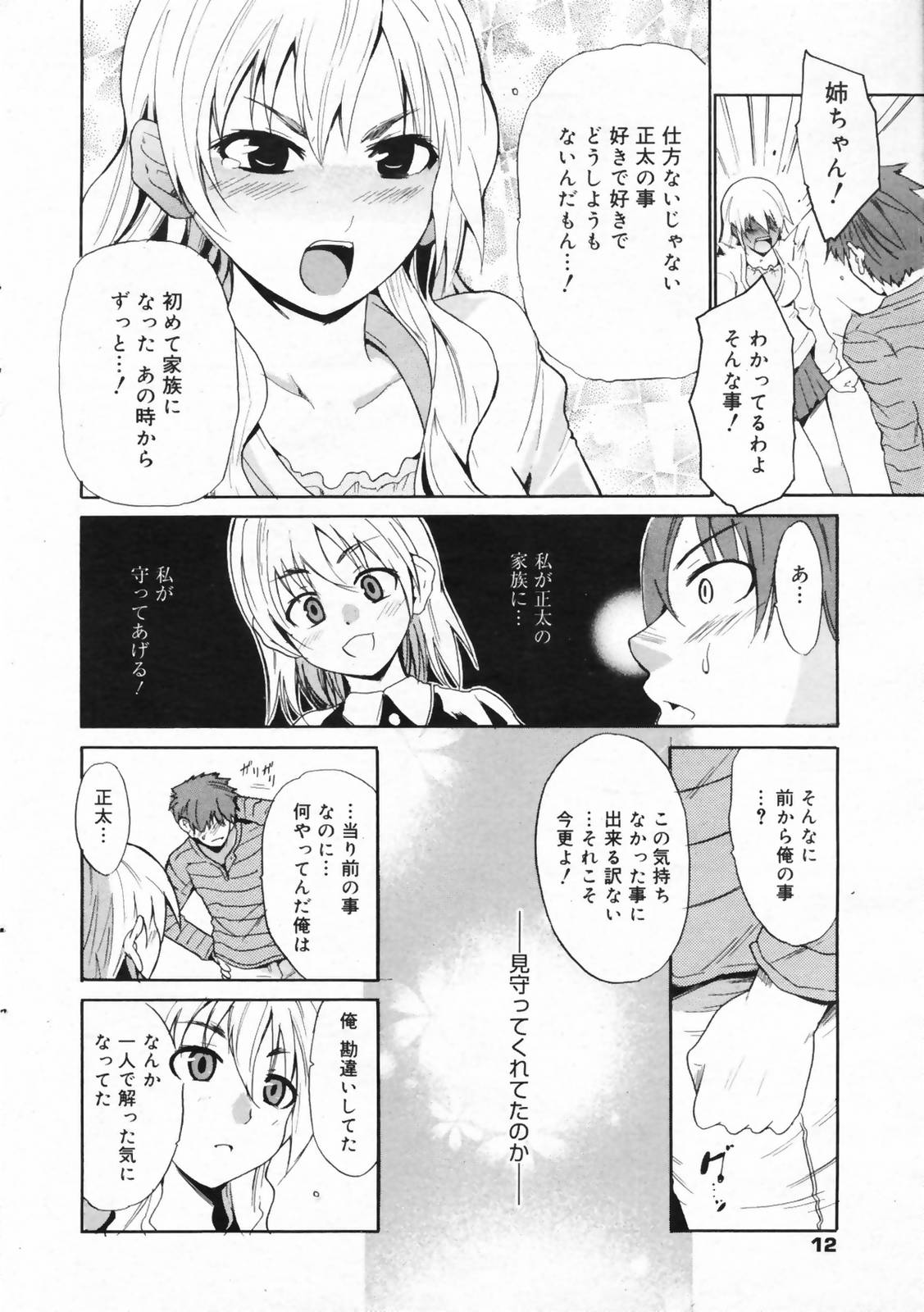 Manga Bangaichi 2009-04 page 12 full