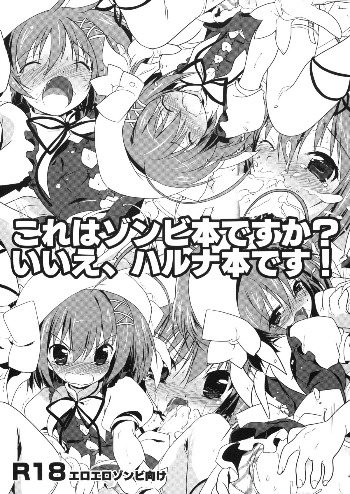 Kore wa Zombie-bon desu ka? Iie, Haruna-bon desu! page 1 full