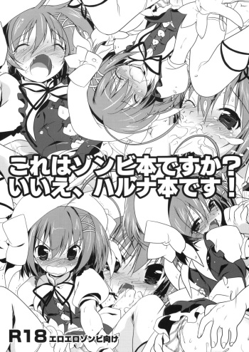 (COMIC1☆5) [Watsukiya (Watsuki Rumi)] Kore wa Zombie-bon desu ka? Iie, Haruna-bon desu! (Kore wa Zombie desu ka?) cover