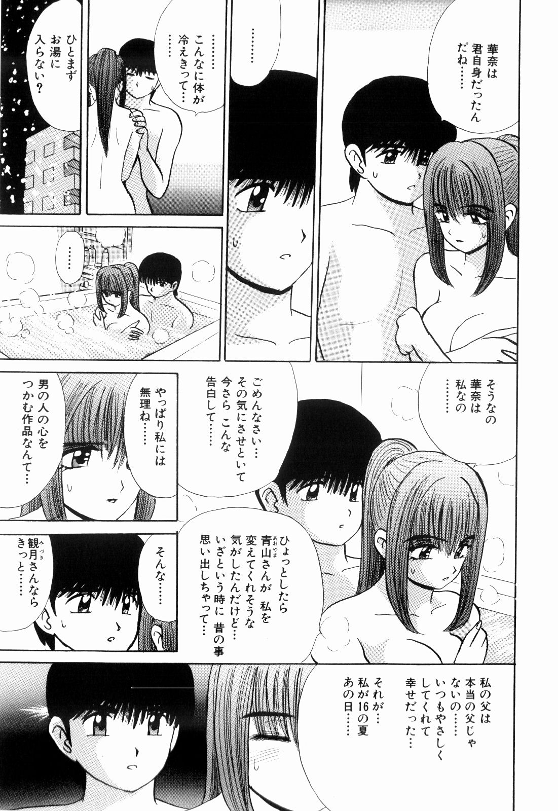 Kenjiro Kakimoto - Futari Kurashi 13 page 11 full
