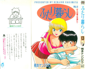 Kenjiro Kakimoto - Futari Kurashi 13 (Japanese) cover