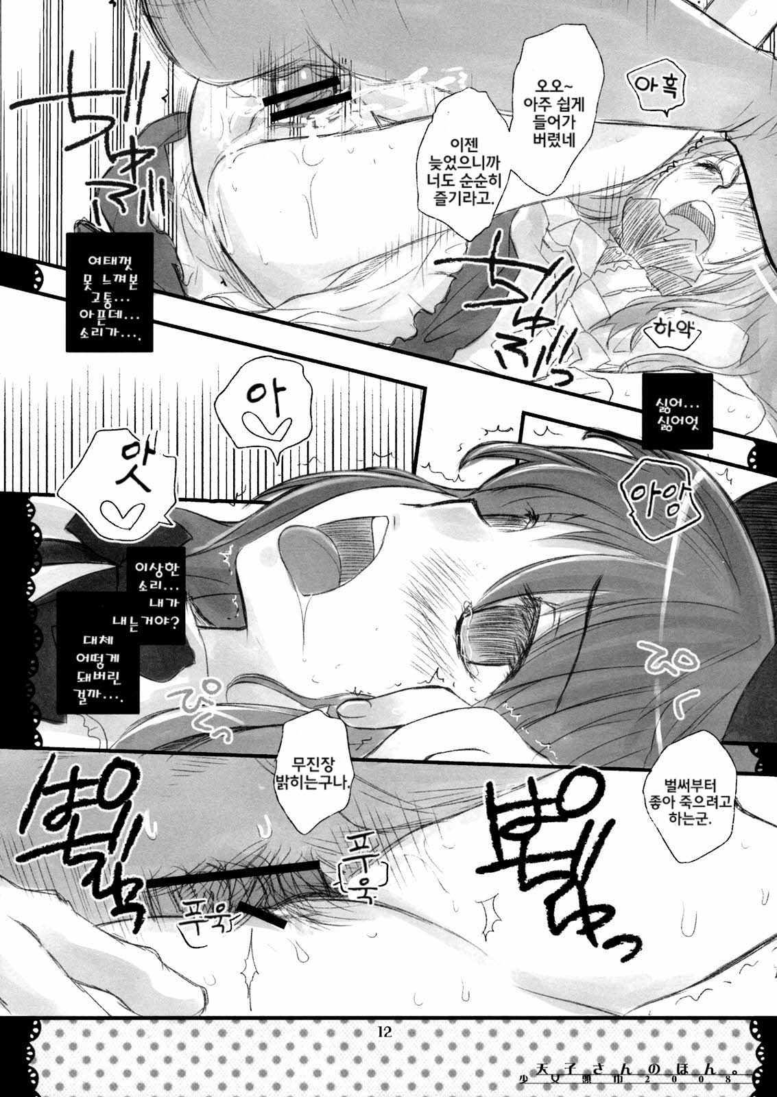 Tenshi-san no Hon. page 11 full