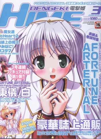 Dengeki Hime 2008--03 cover