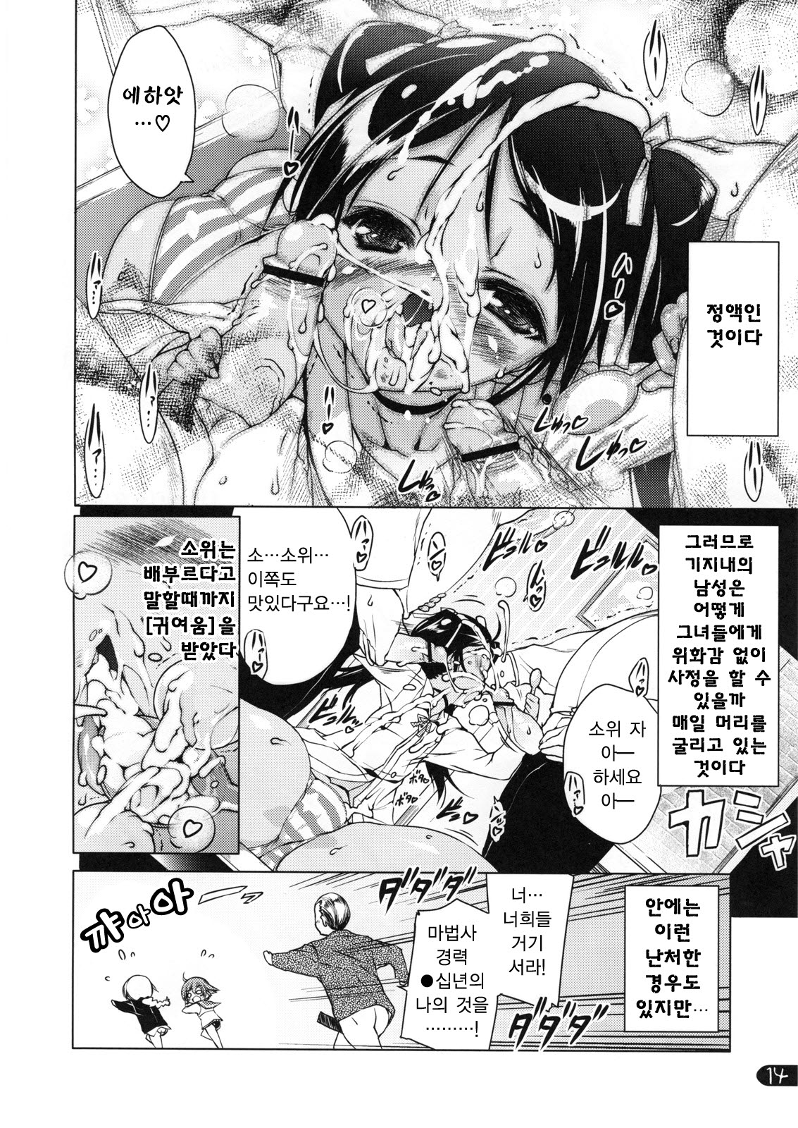 Milkie Strike page 12 full