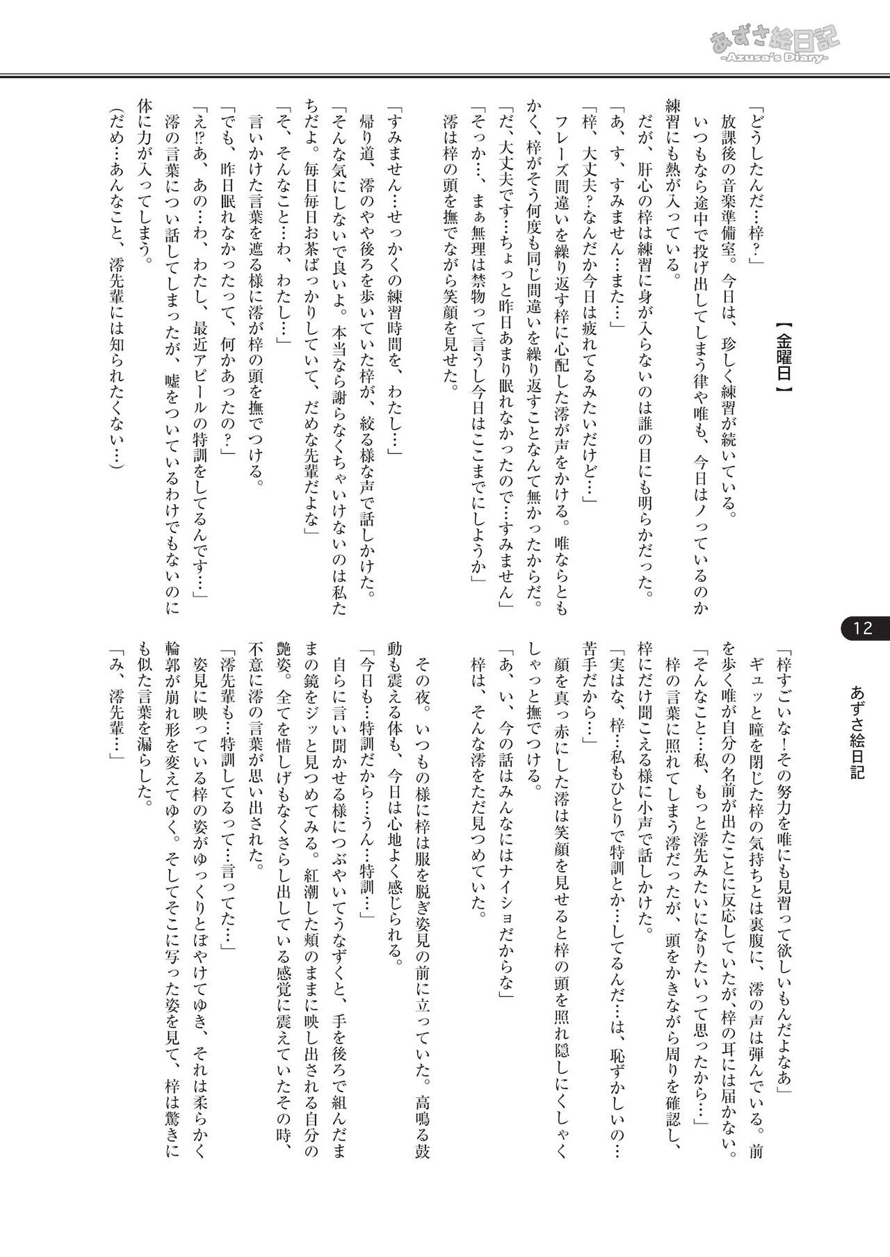Azusa enikki page 11 full