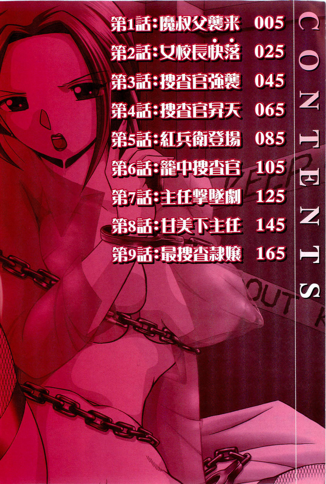 Onna Sousakan Choukyou Rensa page 5 full