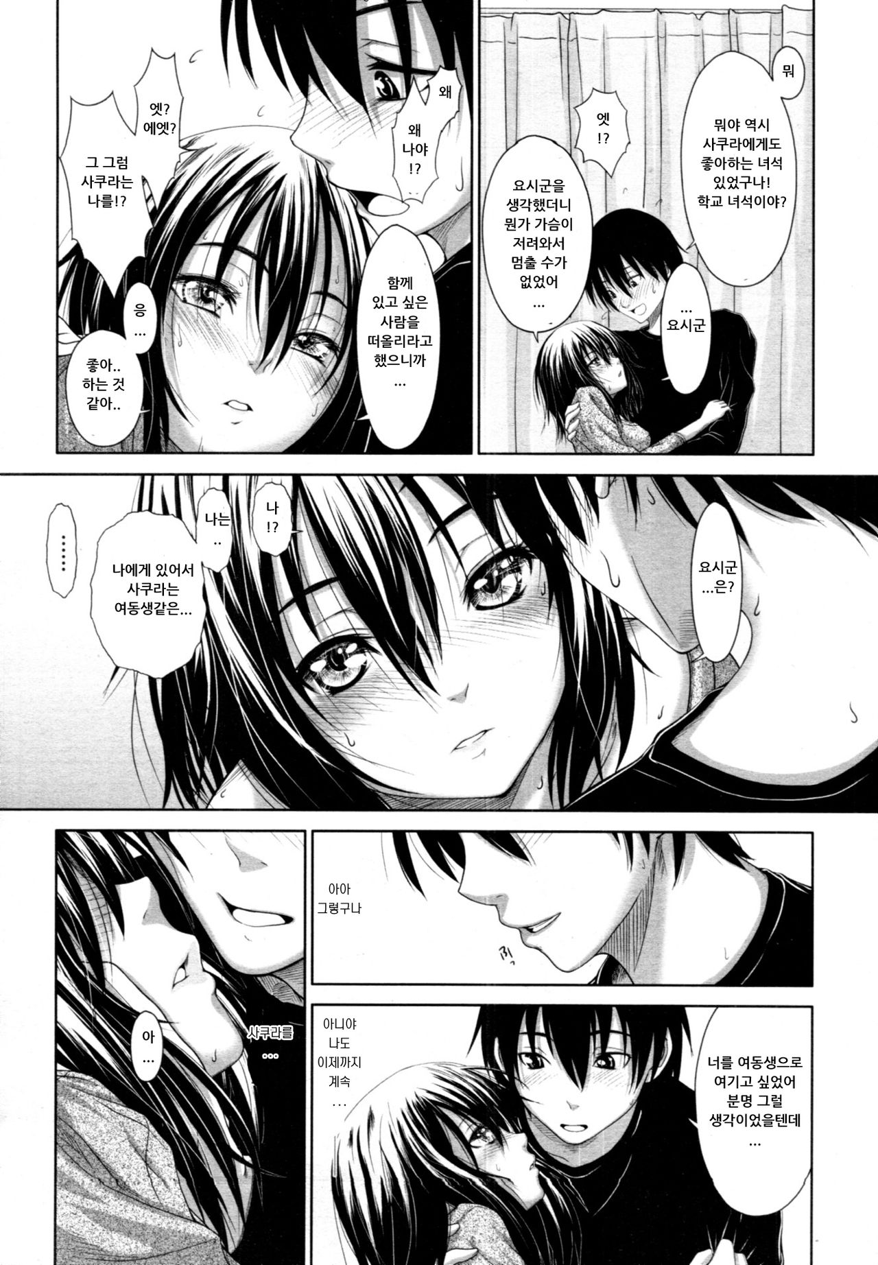 Sakura Question page 11 full