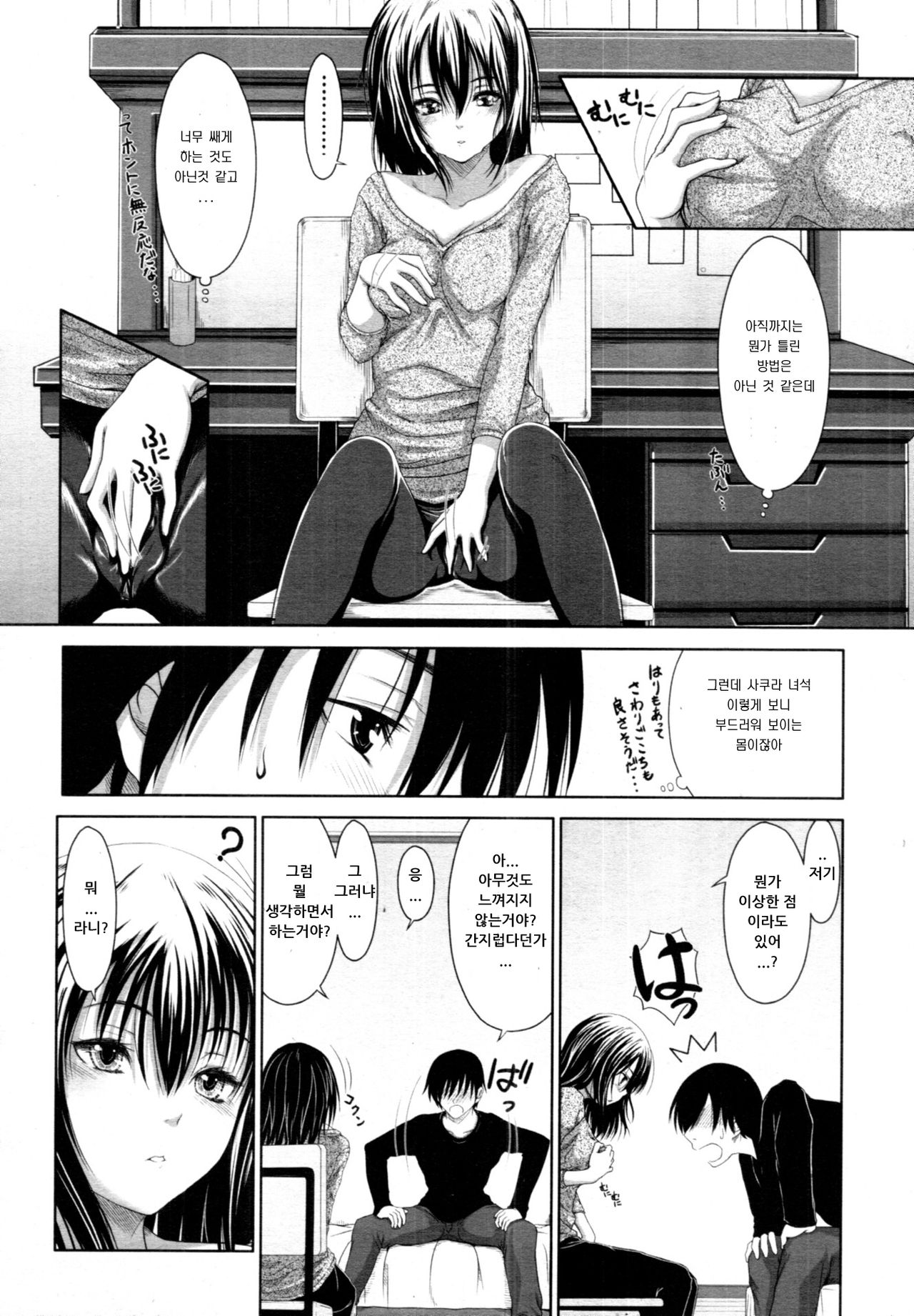 Sakura Question page 5 full