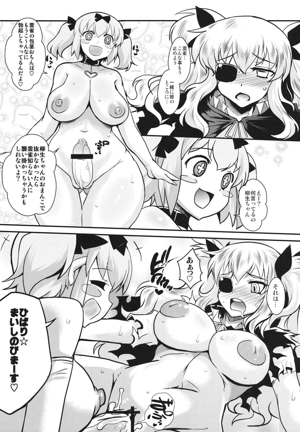 Ochiru Hana Inyoku no Hebi page 12 full