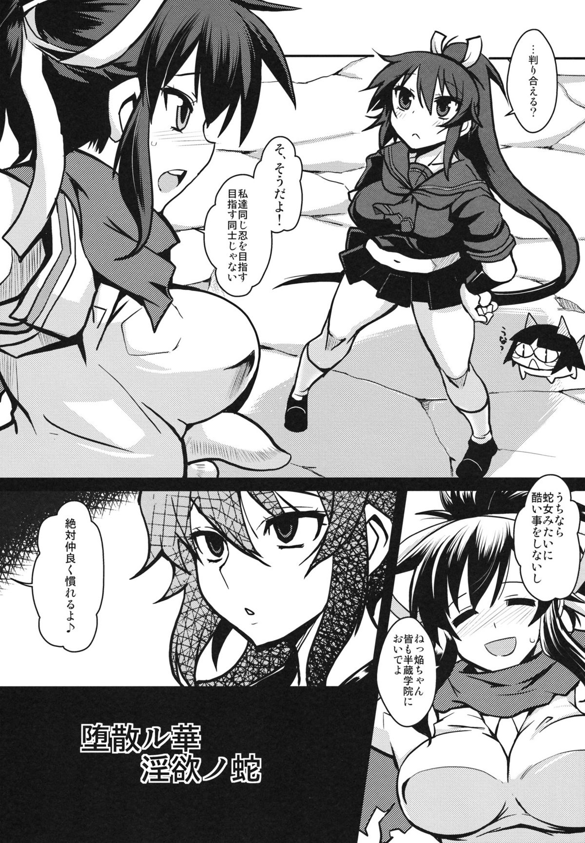 Ochiru Hana Inyoku no Hebi page 5 full