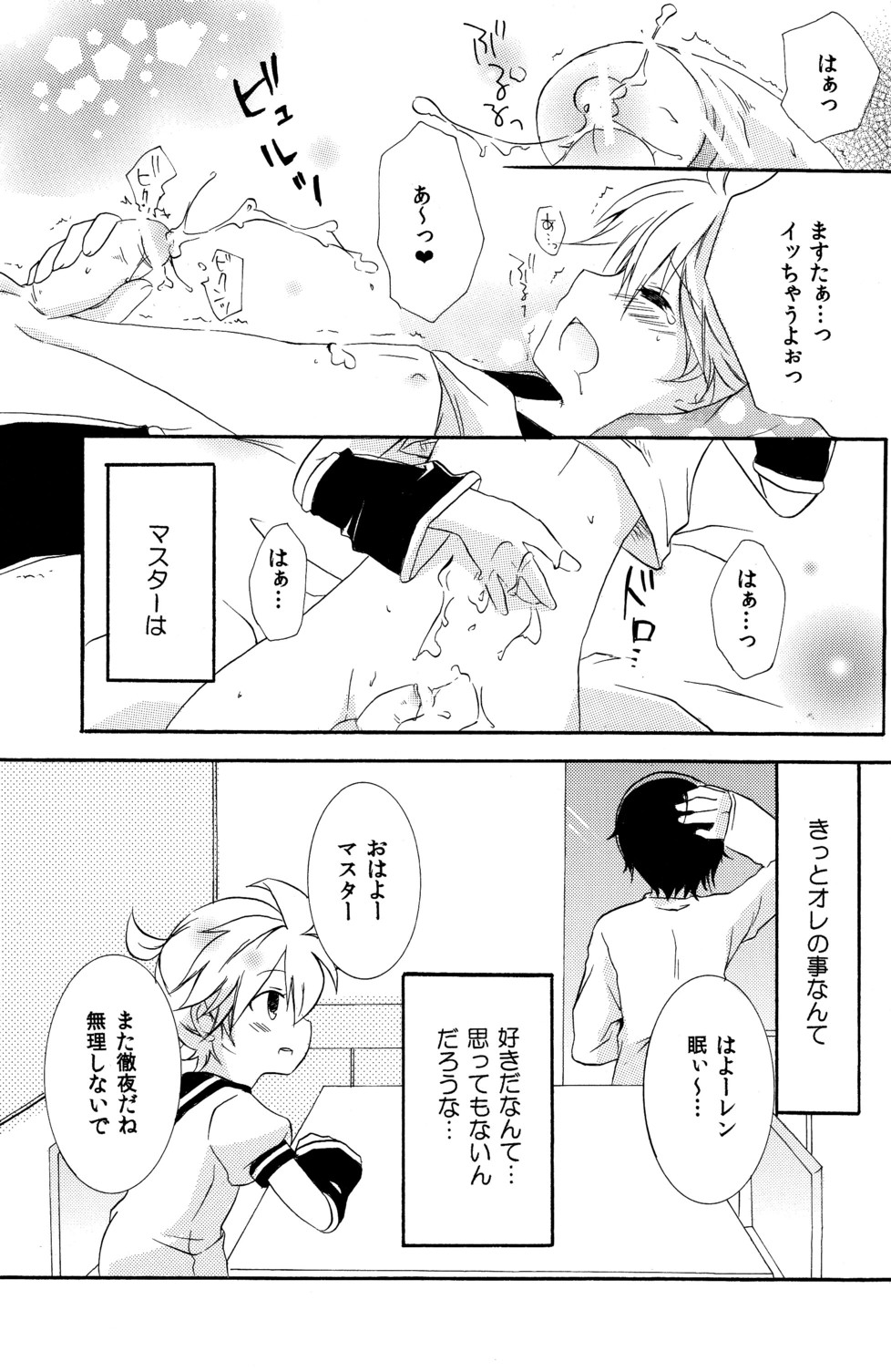 Koi Len page 11 full