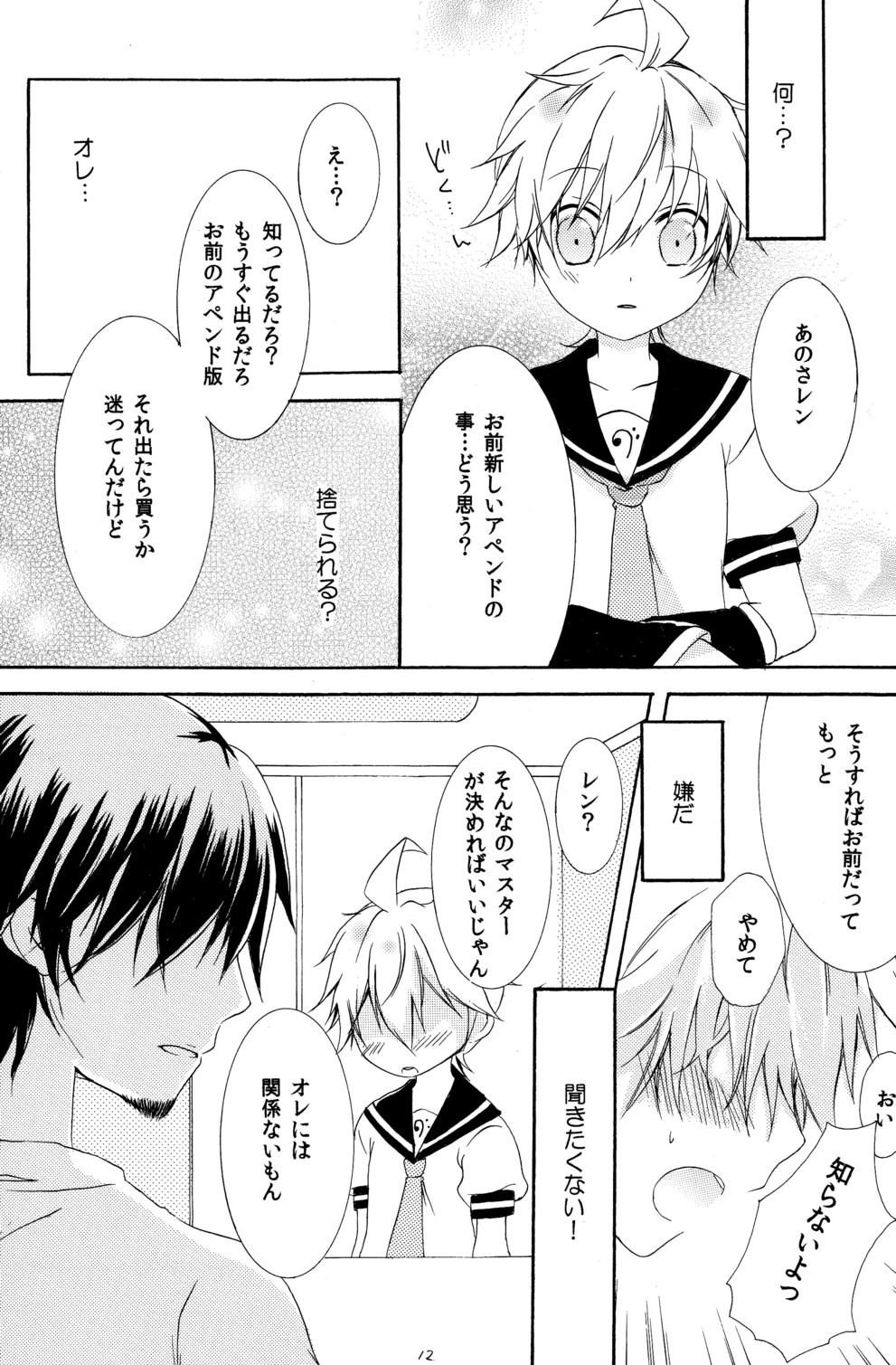 Koi Len page 12 full