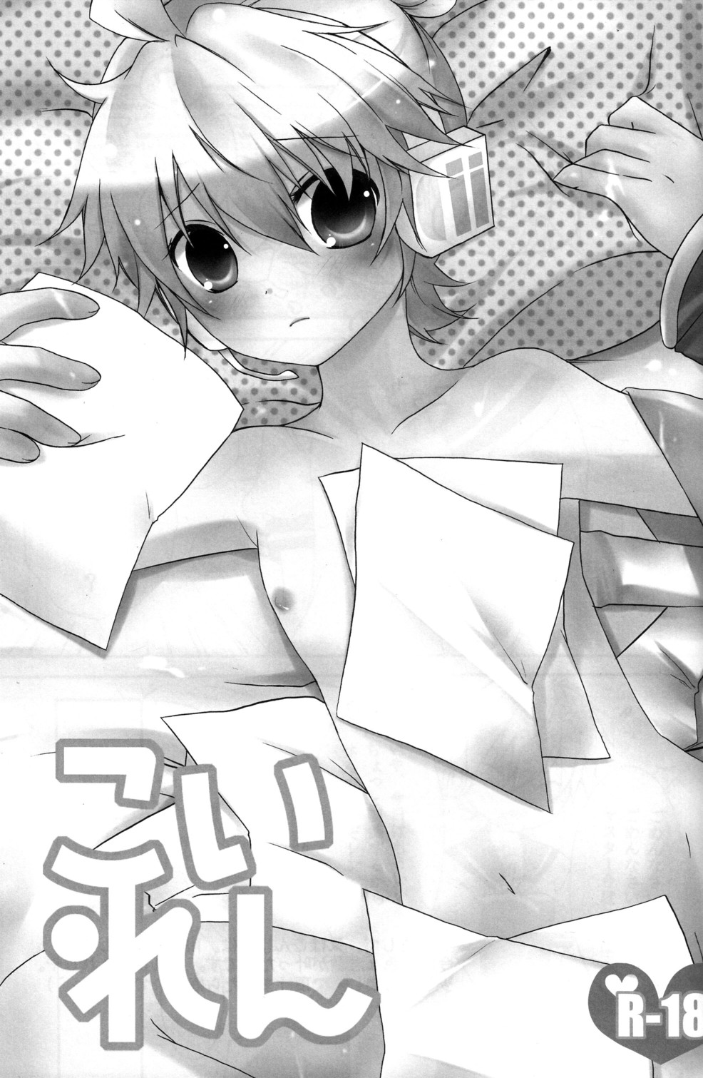 Koi Len page 3 full
