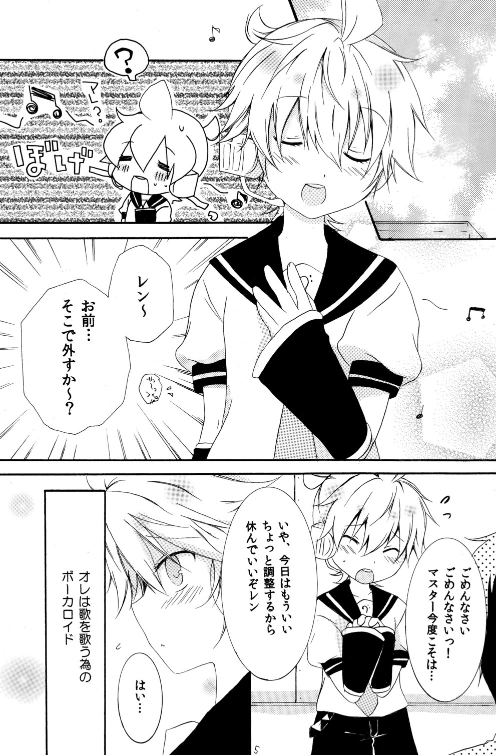 Koi Len page 5 full